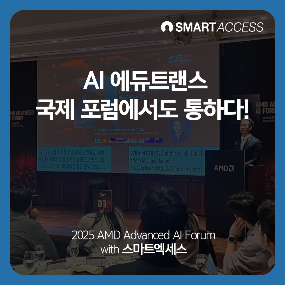 AMD국제포럼_카드뉴스.jpg