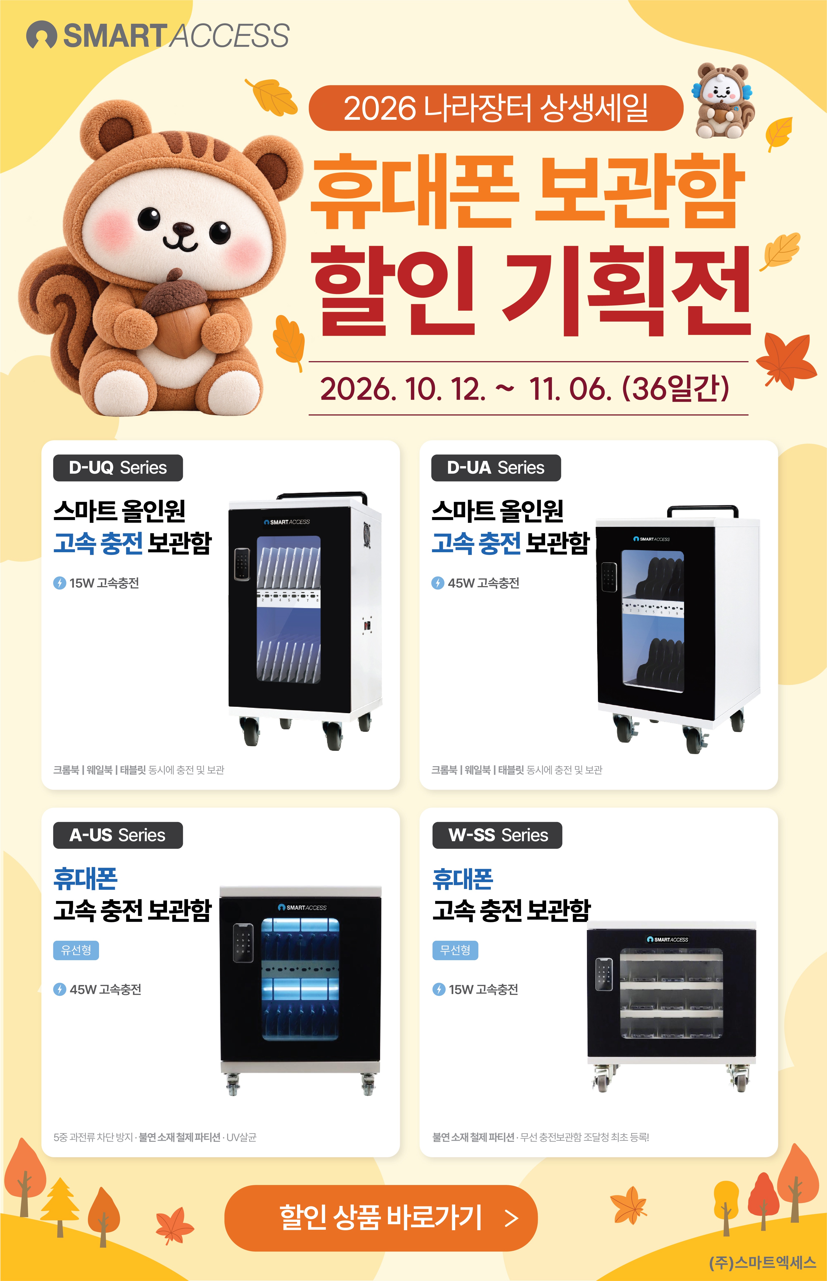 2026 나라장터 상생세일 휴대폰 보관함 할인 기획전